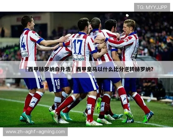 西甲联赛最新赛程规则及赛事组织流程解析 西甲联赛最新赛程规则及赛事组织流程解析